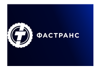 Логотип: ФАСТранс